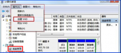 win7系统磁盘管理 番茄花园Win7旗舰版创建虚拟磁盘的步骤