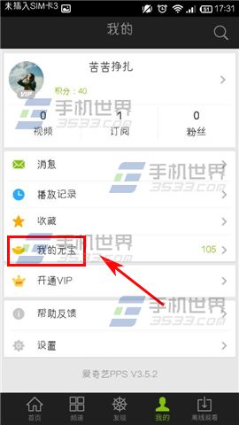 pps影音元宝 pps影音元宝获得提醒怎样关闭