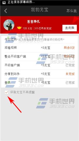 pps影音元宝 pps影音元宝获得提醒怎样关闭