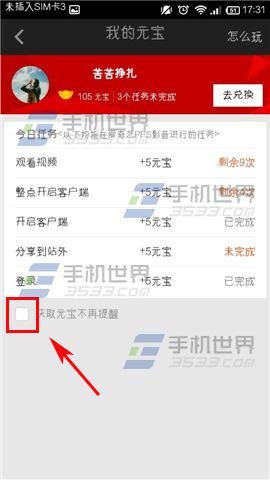 pps影音元宝 pps影音元宝获得提醒怎样关闭