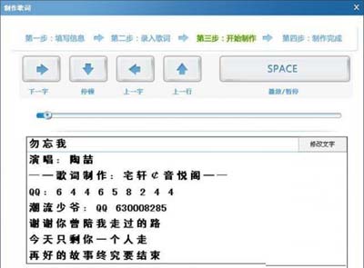 酷狗音乐制作歌词的图文教程