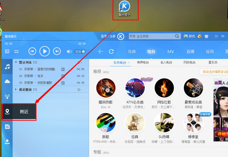 酷狗音乐：聆听附近音乐