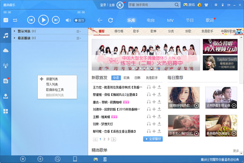 酷狗音乐导入歌单的简单教程