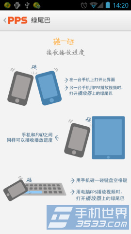 pps影音手机版绿尾巴使用方法教程