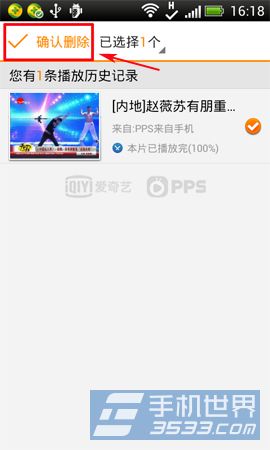 手机PPS影音播放历史在哪 PPS影音怎么删除播放历史
