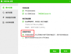 百度杀毒自保护状态百度杀毒可不可以关闭自保护状态