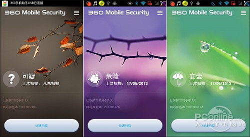 360手机卫士国际版:界面点评