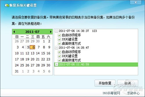 五引擎很强吗？360杀毒2.1新功能体验