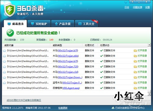 五引擎很强吗？360杀毒2.1新功能体验