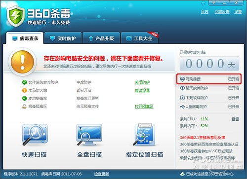 五引擎很强吗？360杀毒2.1新功能体验