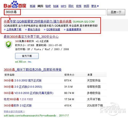 五引擎很强吗？360杀毒2.1新功能体验