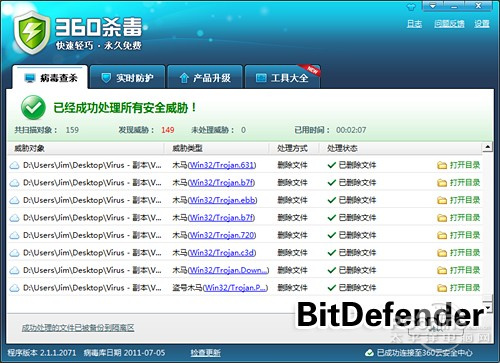 五引擎很强吗？360杀毒2.1新功能体验
