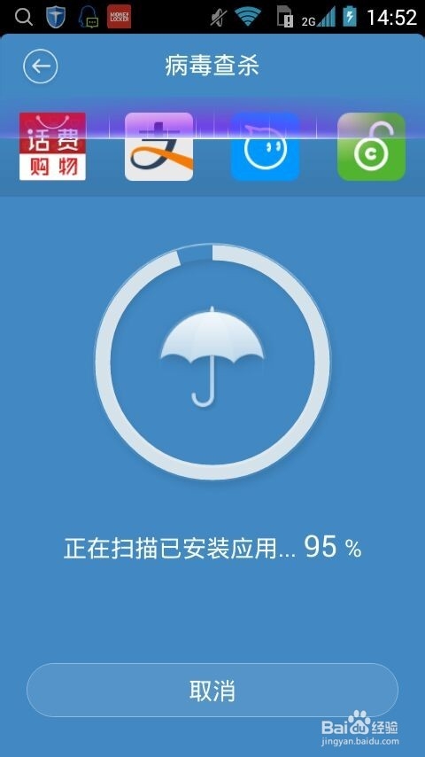 怎么用百度手机卫士给手机杀毒