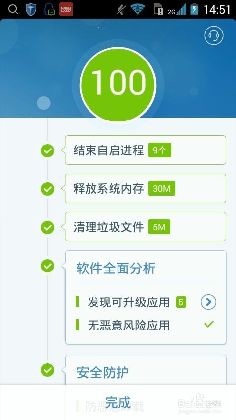 怎么用百度手机卫士给手机杀毒