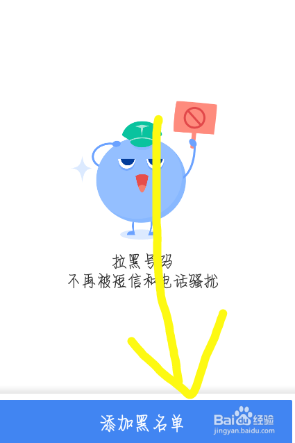百度手机卫士软件如何拒接来自某地区骚扰电话