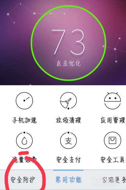 百度手机卫士软件如何拒接来自某地区骚扰电话