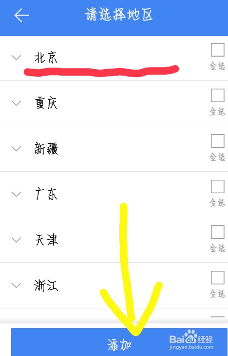 百度手机卫士软件如何拒接来自某地区骚扰电话