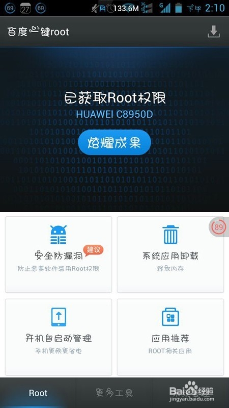 百度手机卫士怎么设置开机自动启动软件