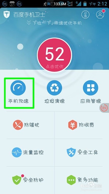 百度手机卫士怎么设置开机自动启动软件