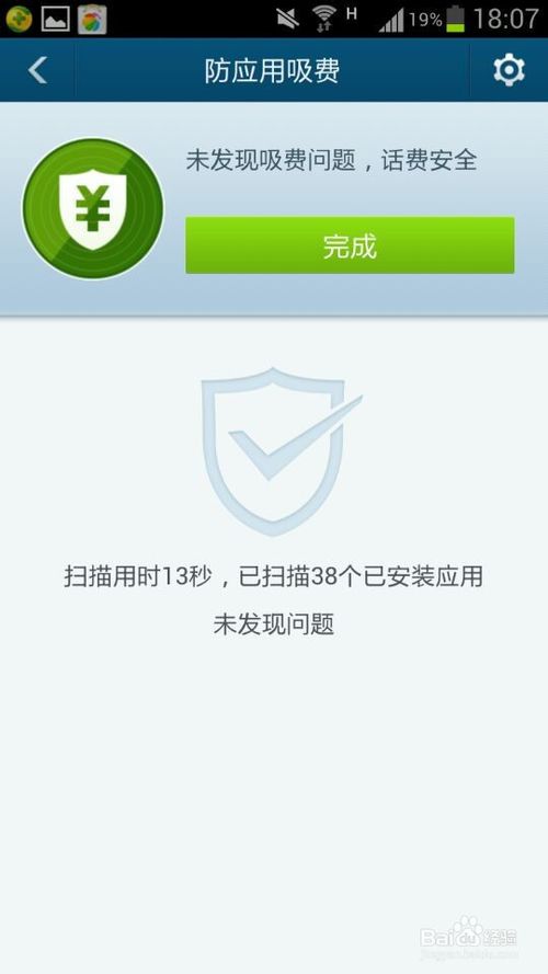 百度手机卫士如何查看吸费软件