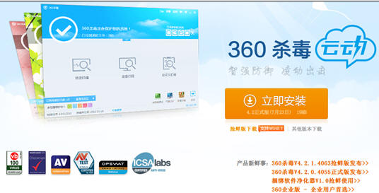 杀毒软件“四国赛”：360杀毒险胜夺冠