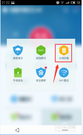 如何利用百度手机卫士卸载软件