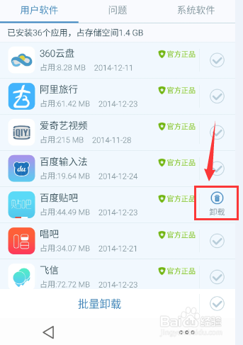 如何利用百度手机卫士卸载软件