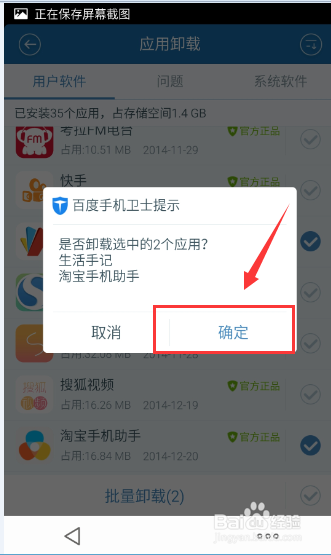 如何利用百度手机卫士卸载软件