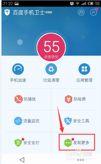 如何利用百度手机卫士卸载软件