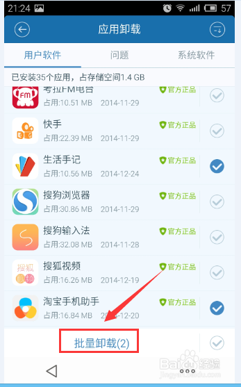 如何利用百度手机卫士卸载软件