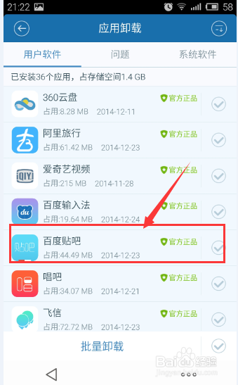 如何利用百度手机卫士卸载软件