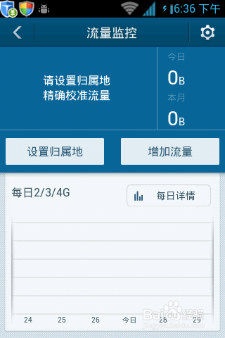 百度手机卫士怎么设置流量