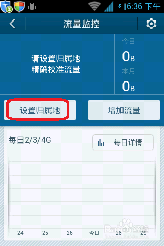 百度手机卫士怎么设置流量