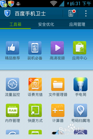 百度手机卫士怎么设置流量