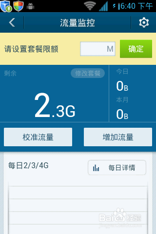 百度手机卫士怎么设置流量