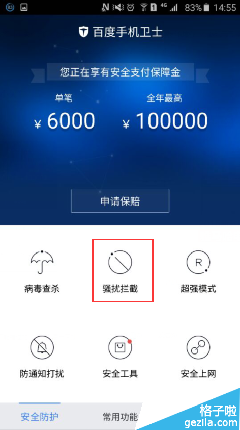 我们打开百度手机卫士,点击“骚扰拦截”。