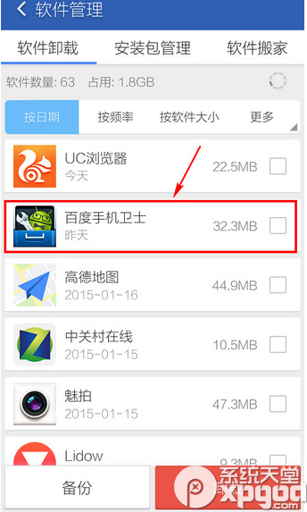 百度手机卫士为什么不能卸载 百度手机卫士应该怎么卸载