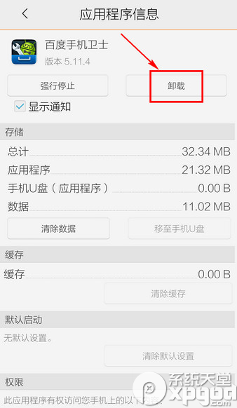 百度手机卫士为什么不能卸载 百度手机卫士应该怎么卸载