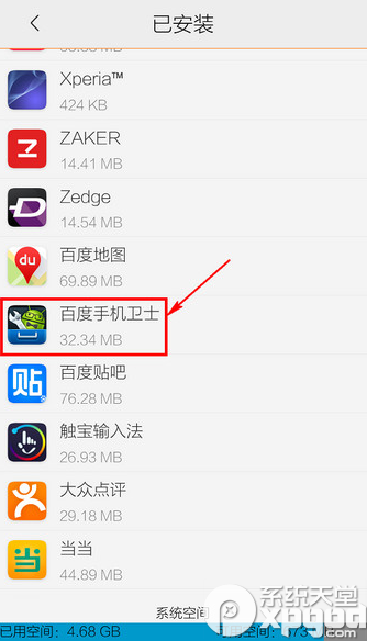 百度手机卫士为什么不能卸载 百度手机卫士应该怎么卸载