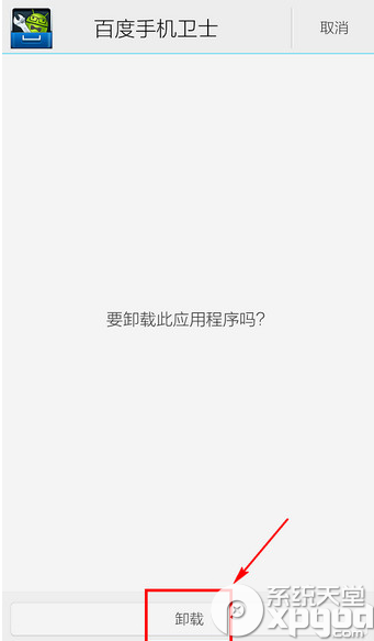 百度手机卫士为什么不能卸载 百度手机卫士应该怎么卸载