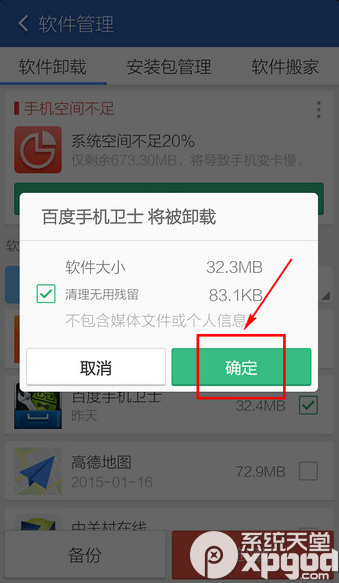 百度手机卫士为什么不能卸载 百度手机卫士应该怎么卸载