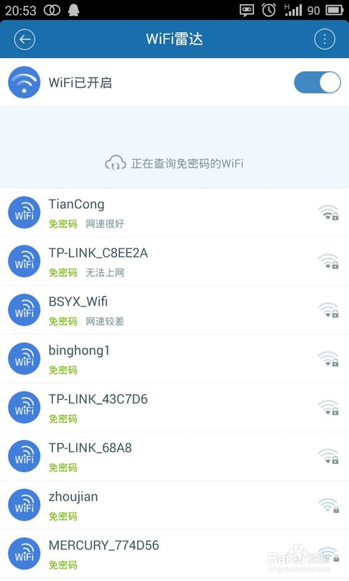 如何使用百度手机卫士最大限度地节省流量？