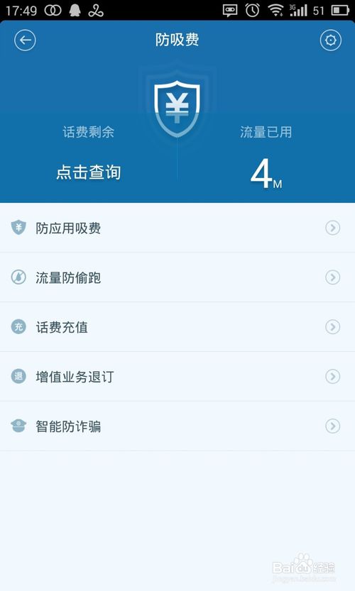 如何使用百度手机卫士最大限度地节省流量？