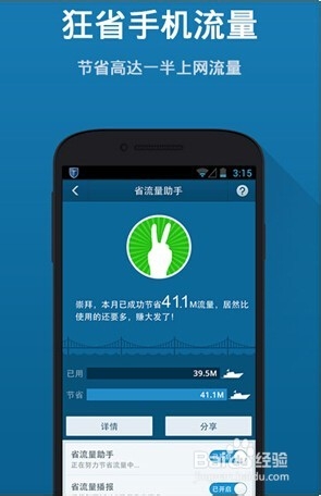 如何使用百度手机卫士最大限度地节省流量？