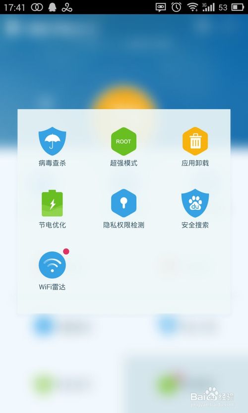 如何使用百度手机卫士最大限度地节省流量？