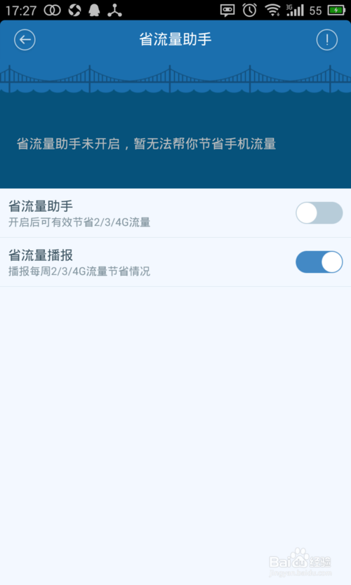 如何使用百度手机卫士最大限度地节省流量？