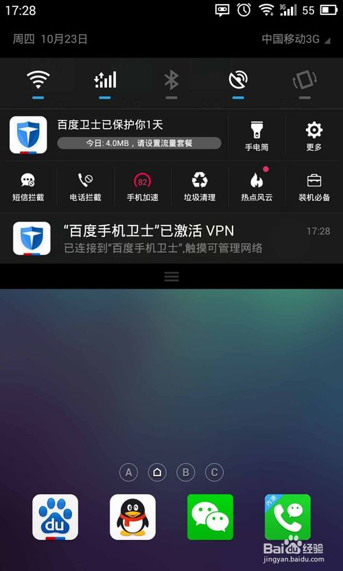 如何使用百度手机卫士最大限度地节省流量？