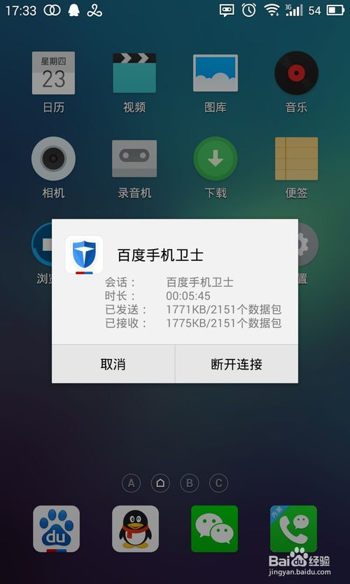 如何使用百度手机卫士最大限度地节省流量？