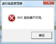 win7系统磁盘管理器 win7笔记本磁盘管理提示“RPC服务器不可用”咋办