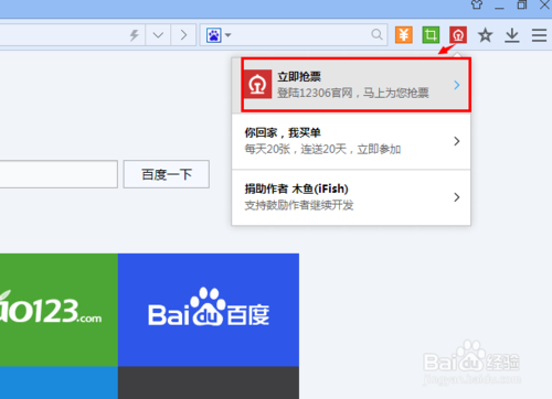 百度浏览器怎么抢票
